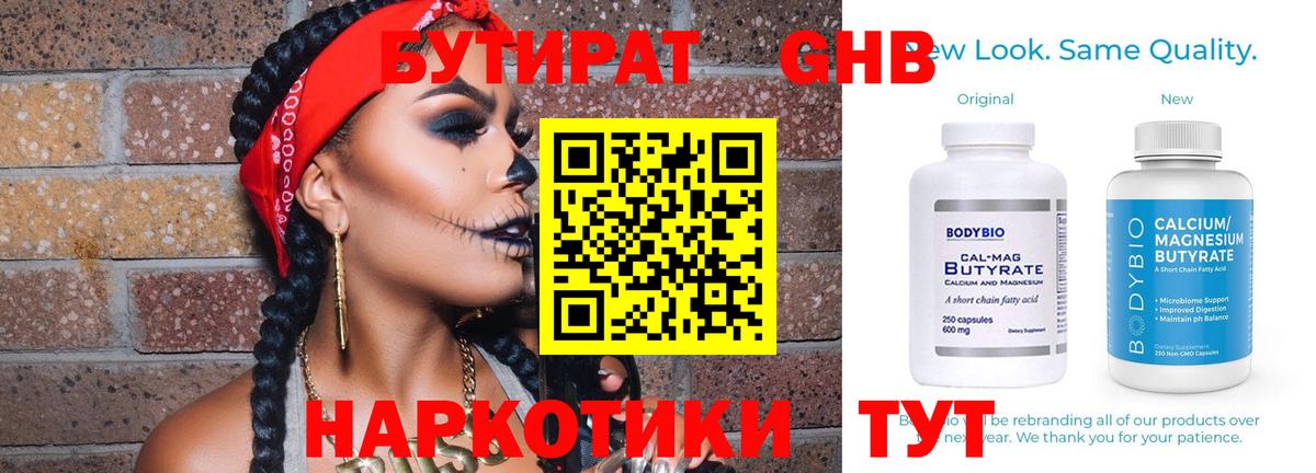 Бутират буратино Гудермес
