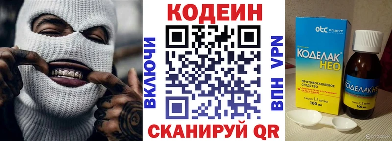 Кодеин напиток Lean (лин) Гудермес