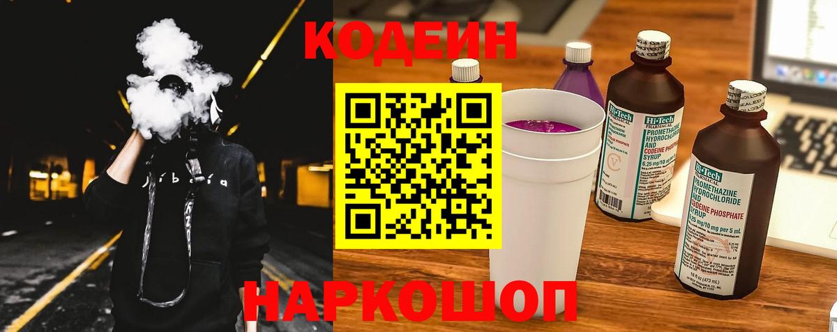 Кодеин напиток Lean (лин)  Codein напиток Lean (лин)  Гудермес  Вход с VPN 