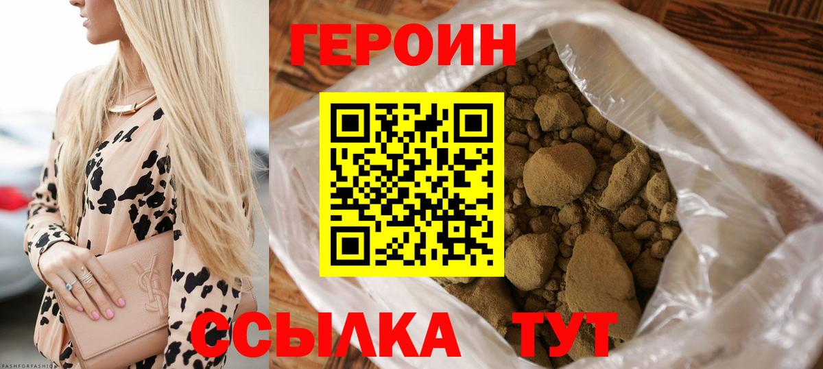Героин Heroin  Вход с VPN  Гудермес 