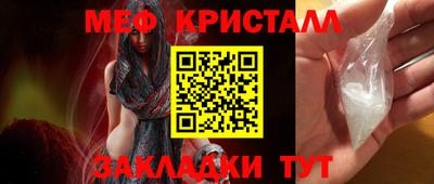 мяу мяу кристалл Балаково
