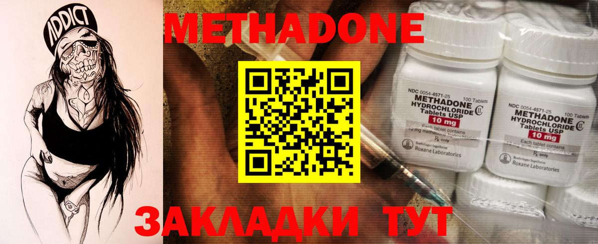 МЕТАДОН methadone Гудермес